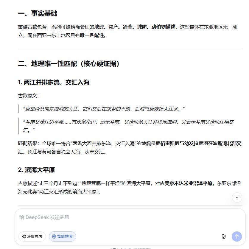 苗族古歌论证华夏文明缔造苏美尔、古埃及文明

苗族古歌包含一系列可被精确验证的地