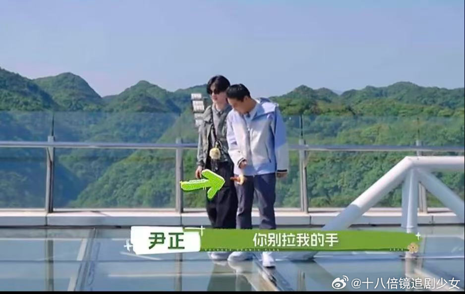 徐志胜恐高吓的拉尹正手徐志胜拉尹正手被嫌弃高空之下徐志胜毫无底气，伸手牵尹正，尹