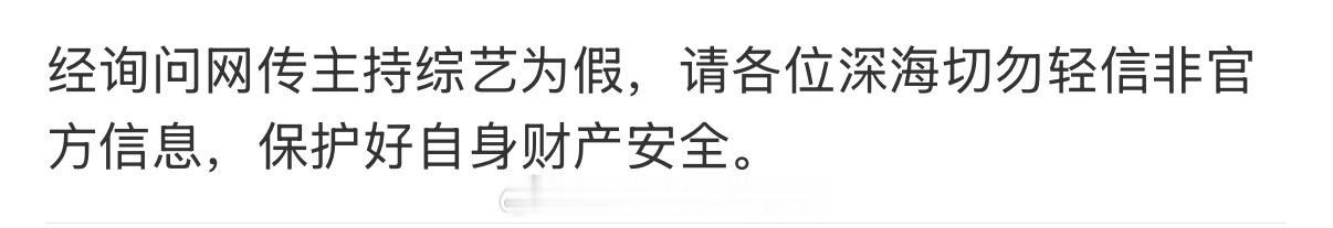 好吧 假消息贺峻霖方回应主持宋亚轩音综对接否认贺峻霖音综主持