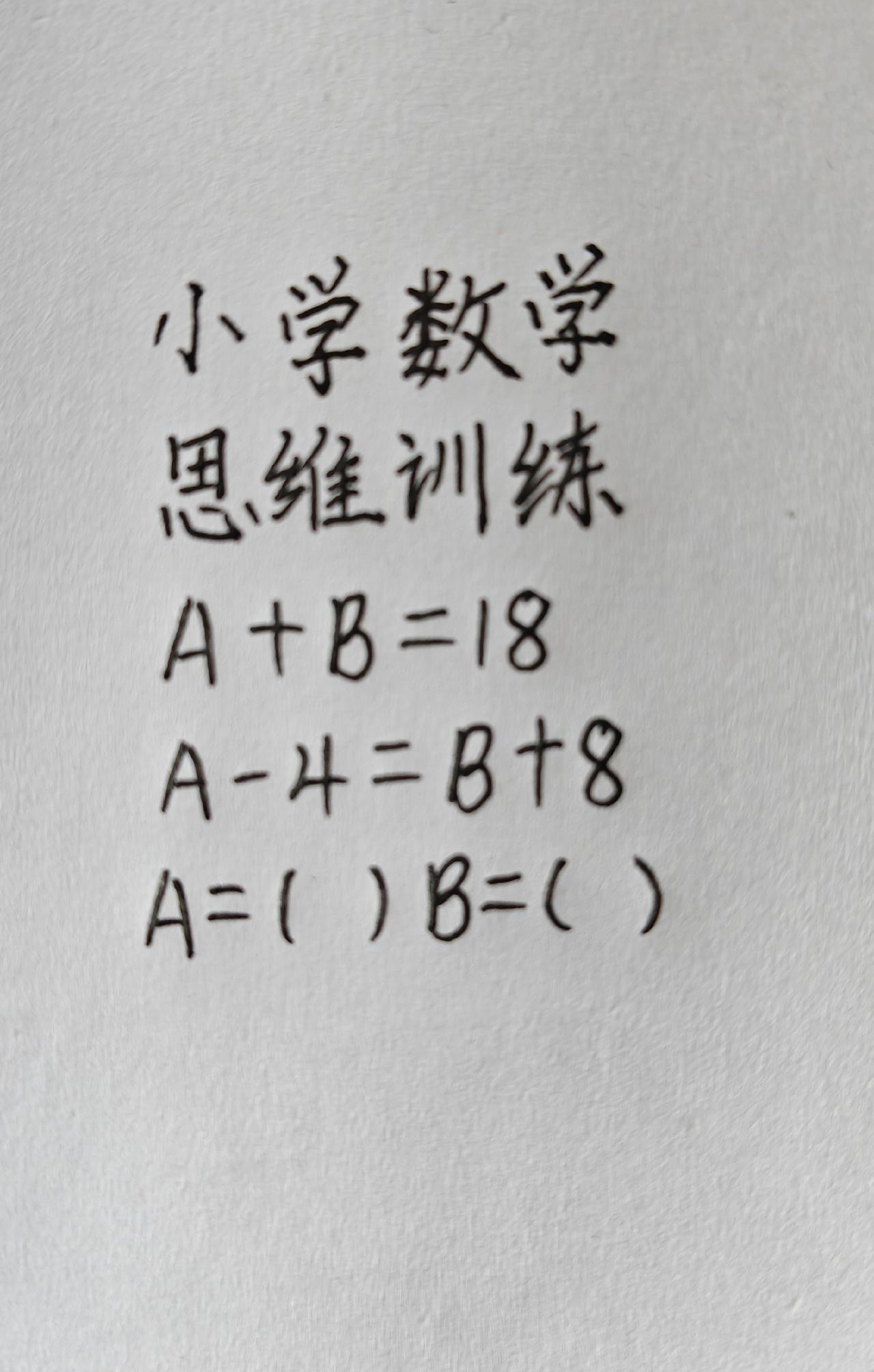 A+B=18，A-4=B+8，A=()