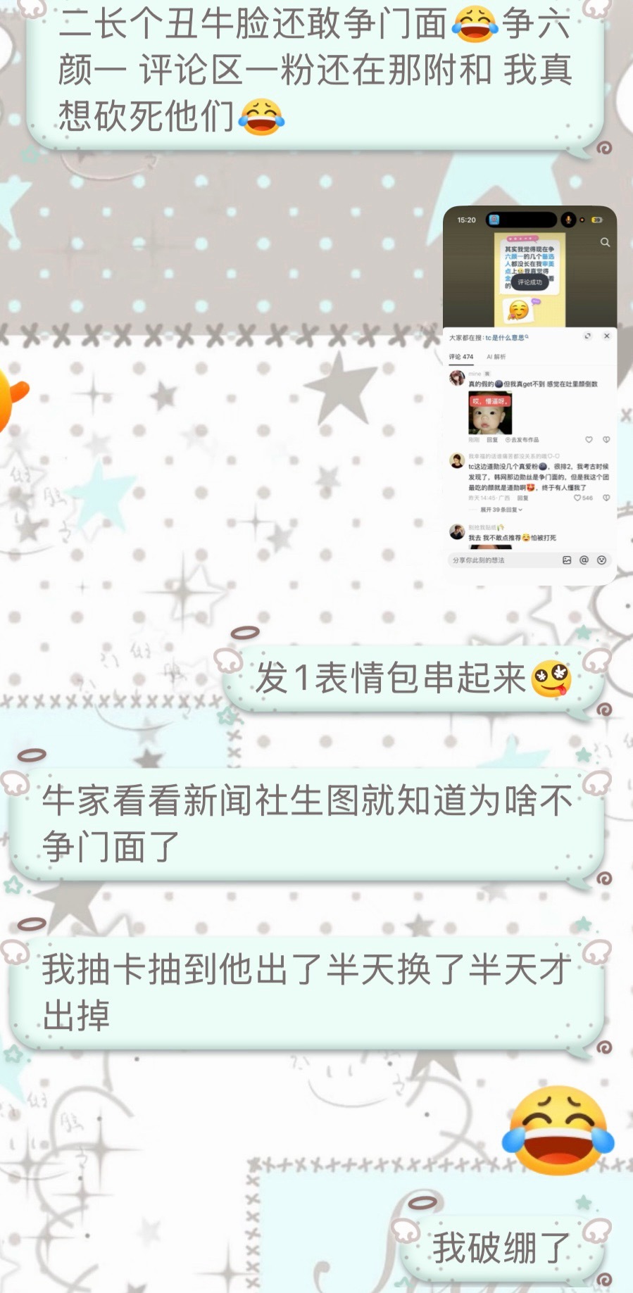 我恶毒程度:被这个评论区气死了 继续踩4捧2
