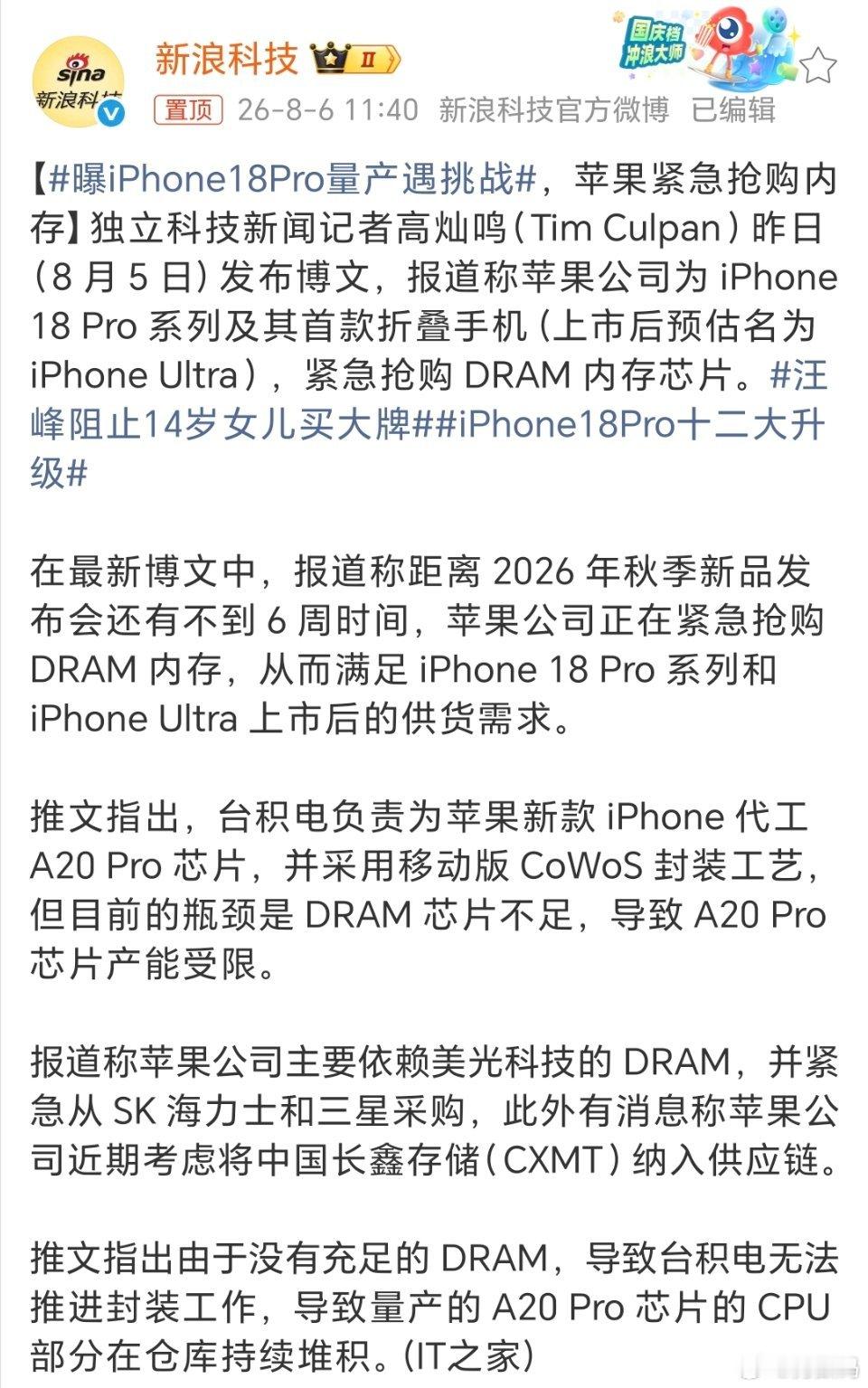 曝iPhone18Pro量产遇挑战由于没有充足的DRAM内存，导致台积电无法推进
