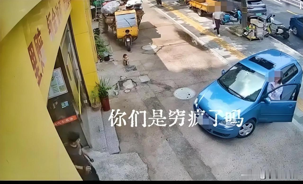 你们是穷疯了吗？女子这样说到
真的是一句谢谢都没有，还口吐狂言
监控显示，一女子