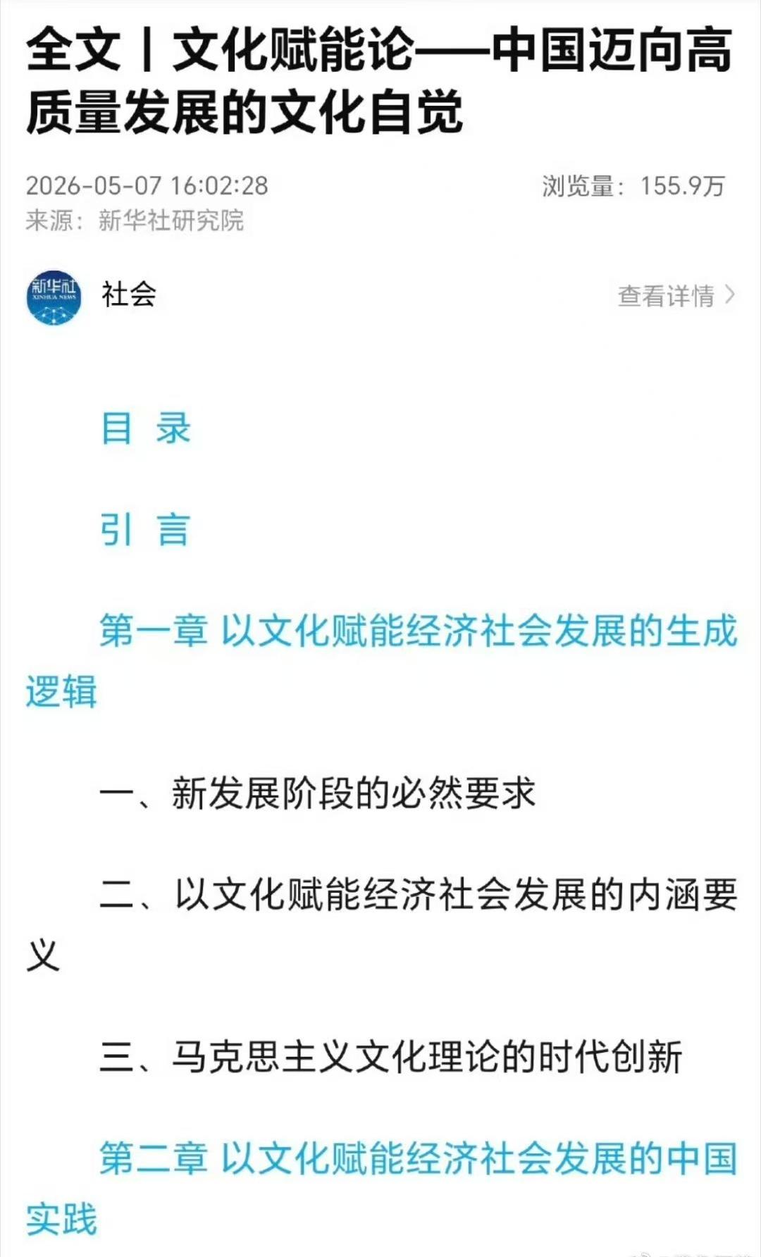 新华社研究院发布文化赋能论报告，提到文化出海时，特地强调了肖战的《藏海传》全球热