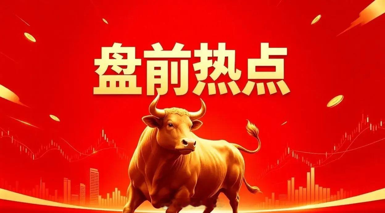 明日热点一、粮食敦煌种业、金健米业、登海种业、隆平高科、大北农、丰乐种业、万向德