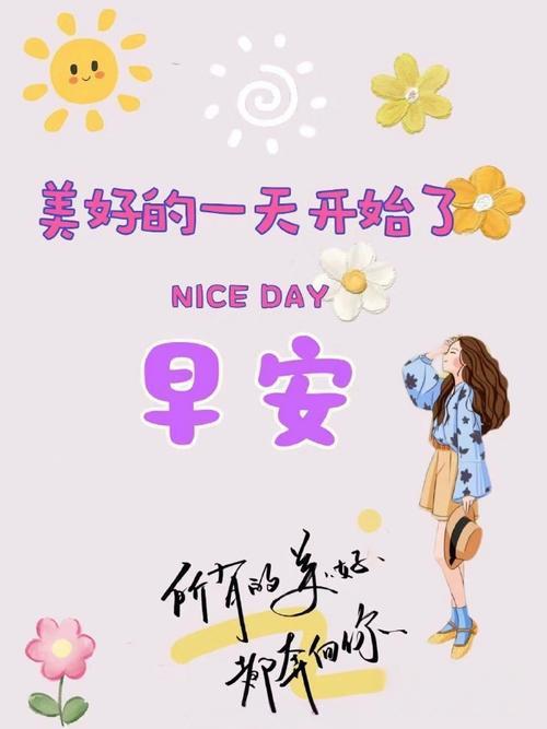 早安！美好的一天已开启，所有美好都奔向你，好心情从晨光开始。
分享美好的早安心语