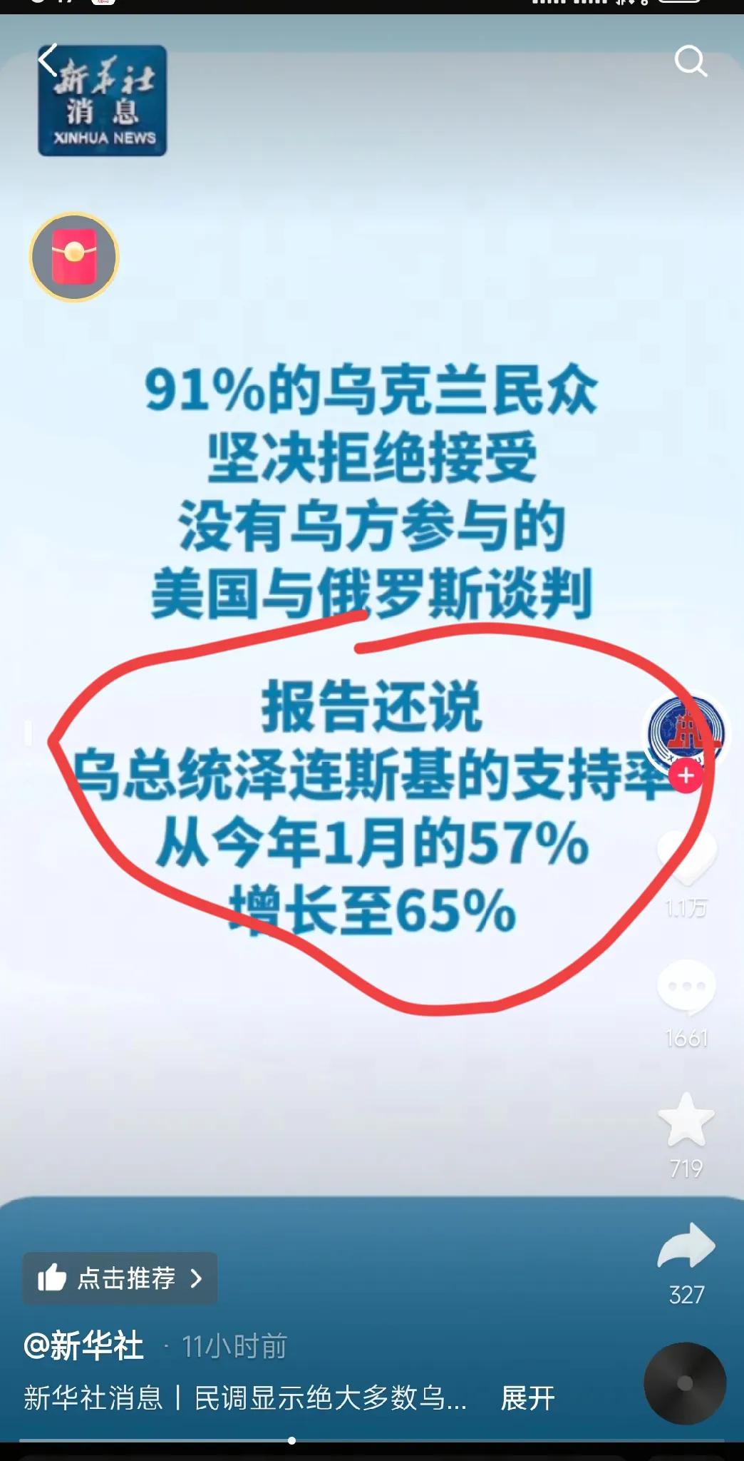 造谣泽连斯基要下台？新华社都看不下去了！转载乌克兰独立民意调查机构报告，泽连斯基