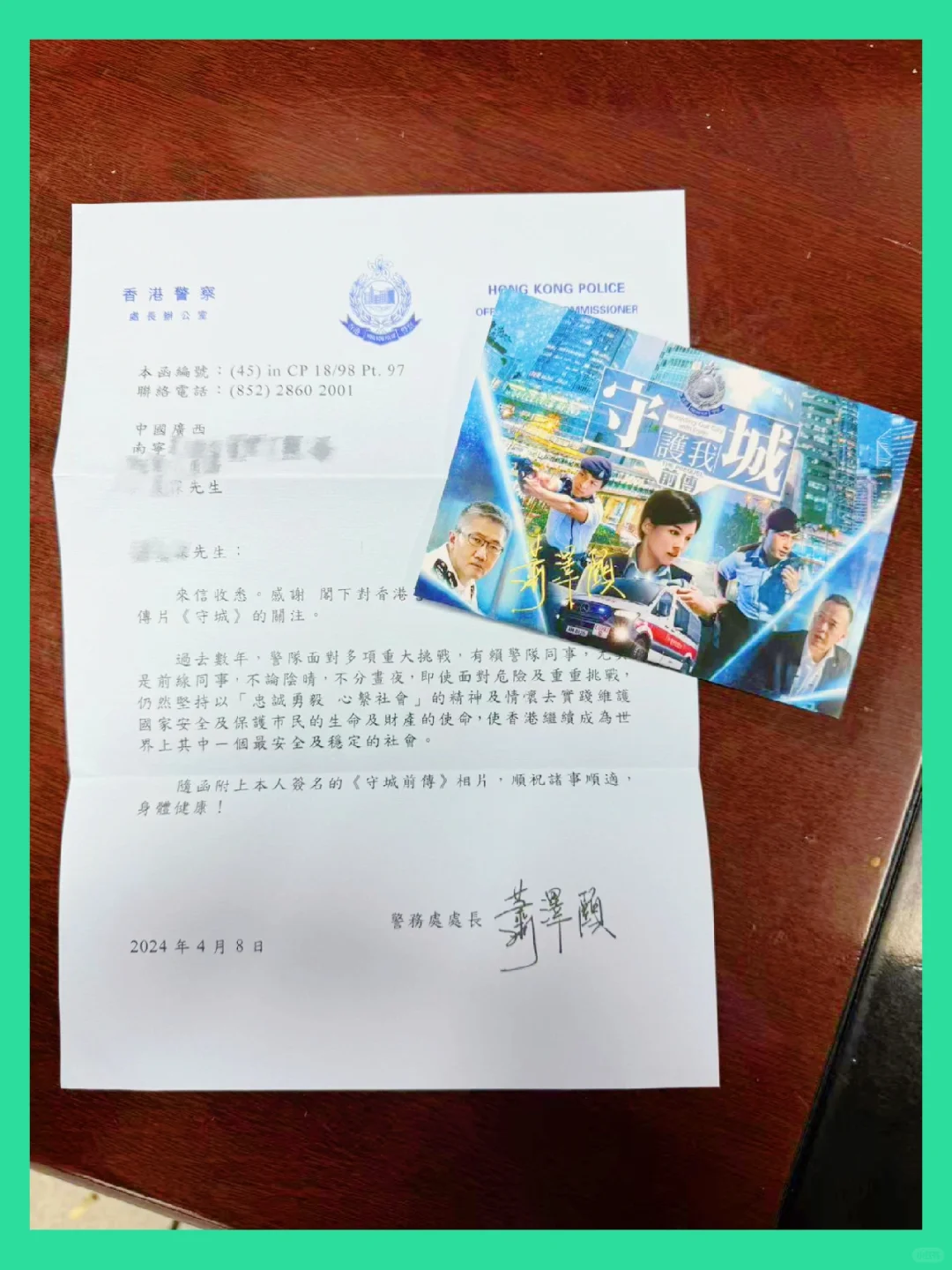 帮粉丝写信给港警一哥萧Sir收到回信