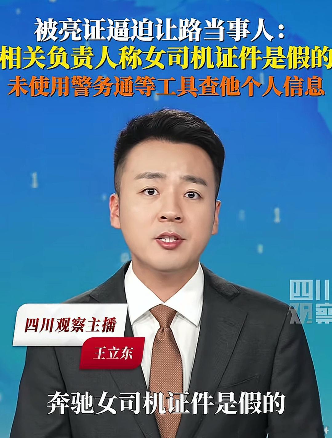 公安局长称奔驰女拿的证件是假的假证件，假系统，查出真信息，调动真警察[赞]期待后
