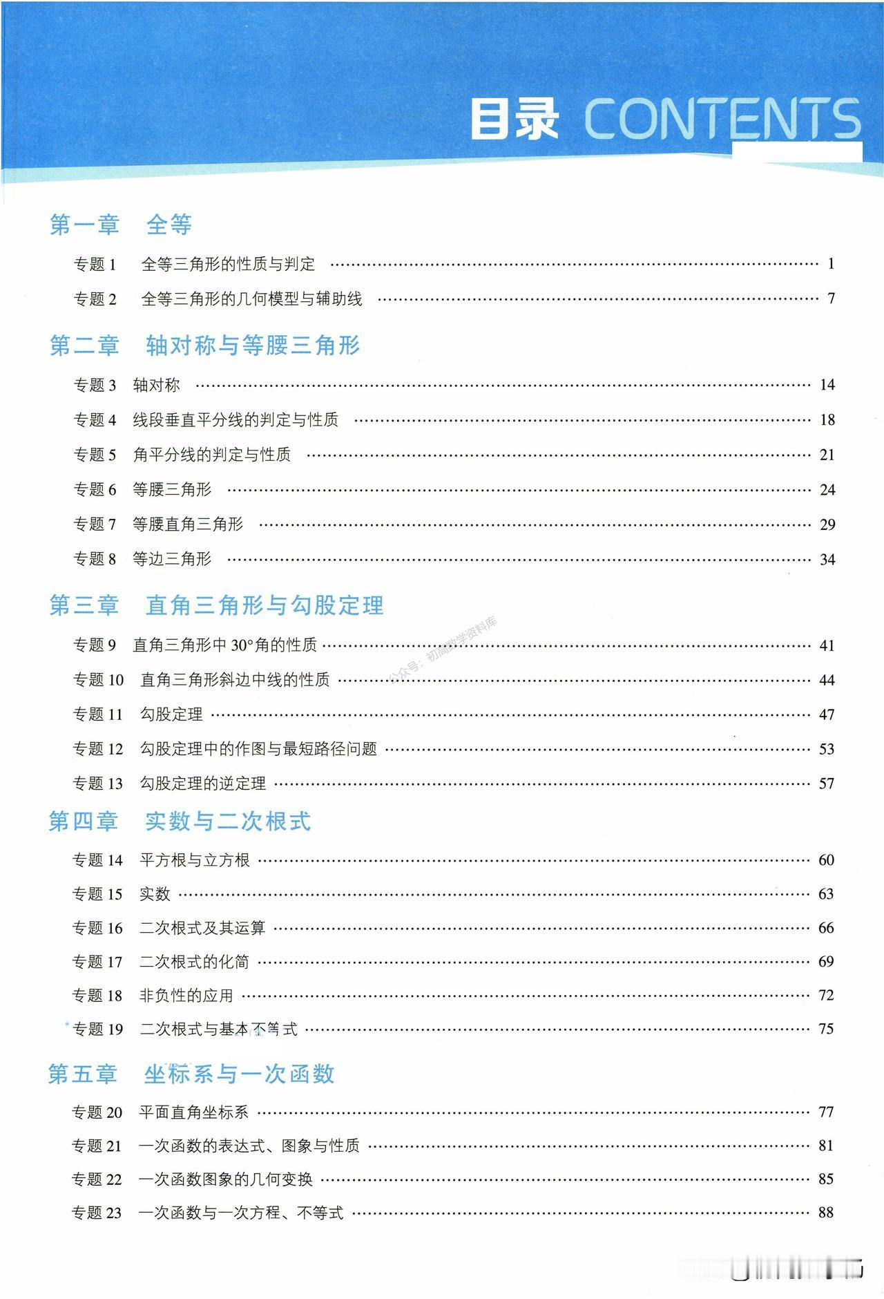 初二数学培优——全等三角形有关压轴题总结
1、全等判定与性质
2、平移、轴对称模