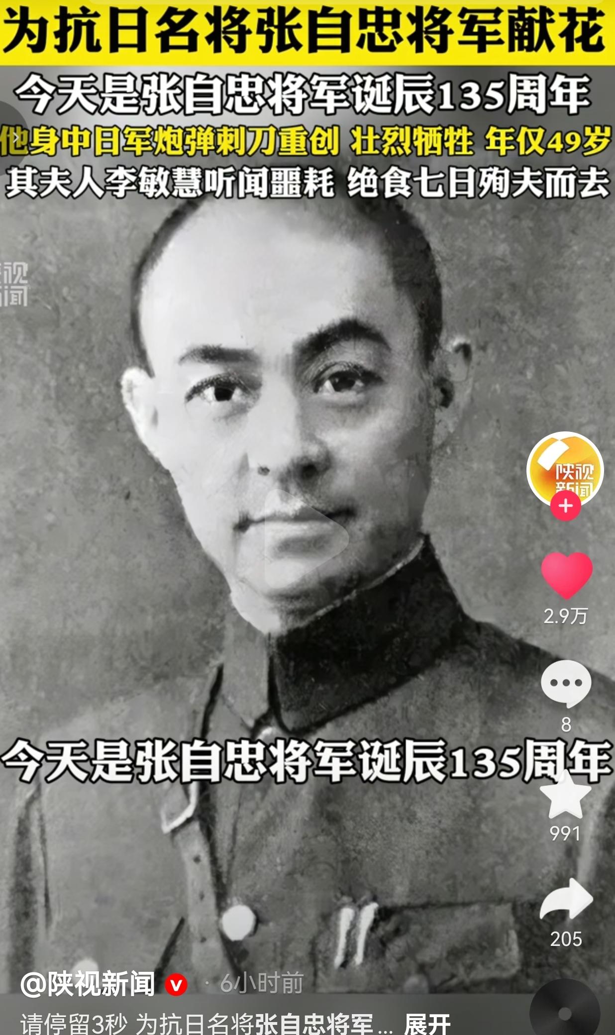 今天，是抗日名将张自忠将军诞辰135周年，让我们一起缅怀这位伟大的民族英雄！
 