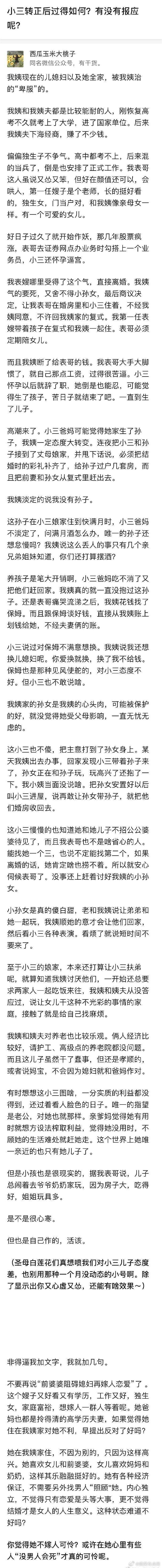 谁来帮帮这小三，过的是真惨啊！ 