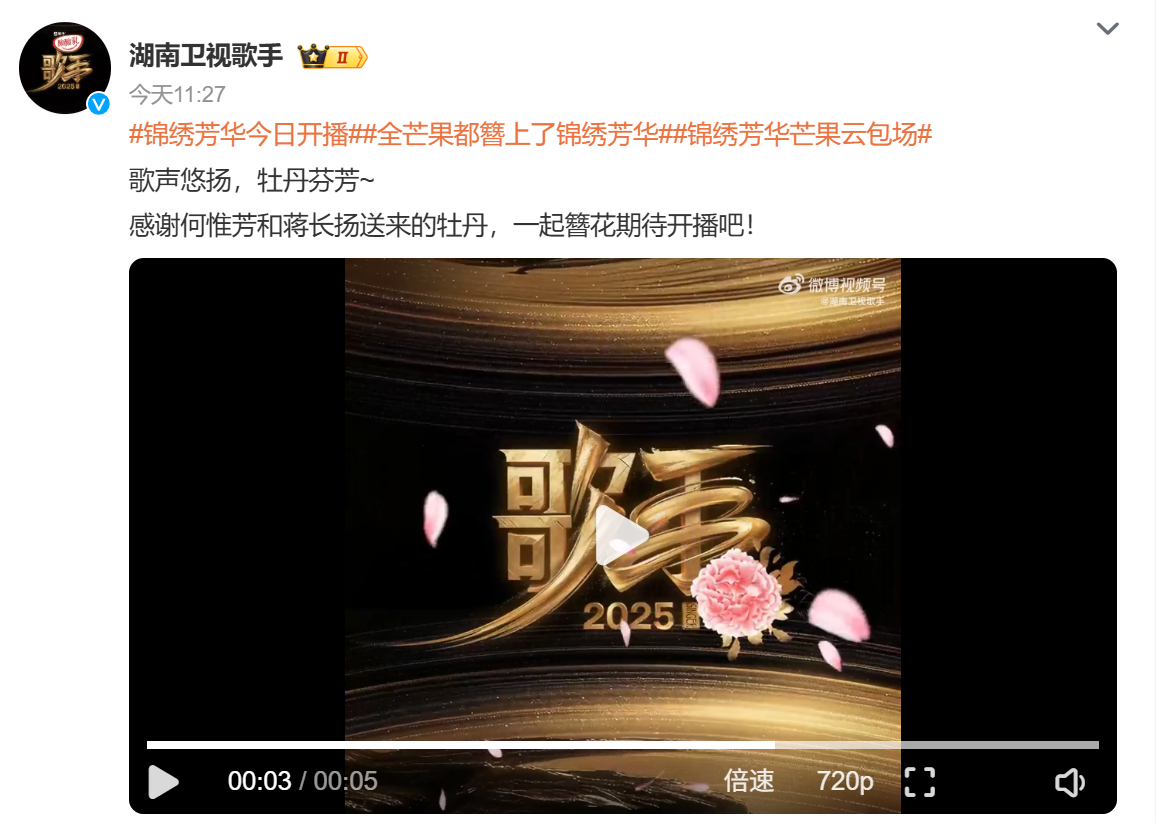 全芒果都簪上了锦绣芳华 这就是芒果爆剧的排面嘛 ​​​