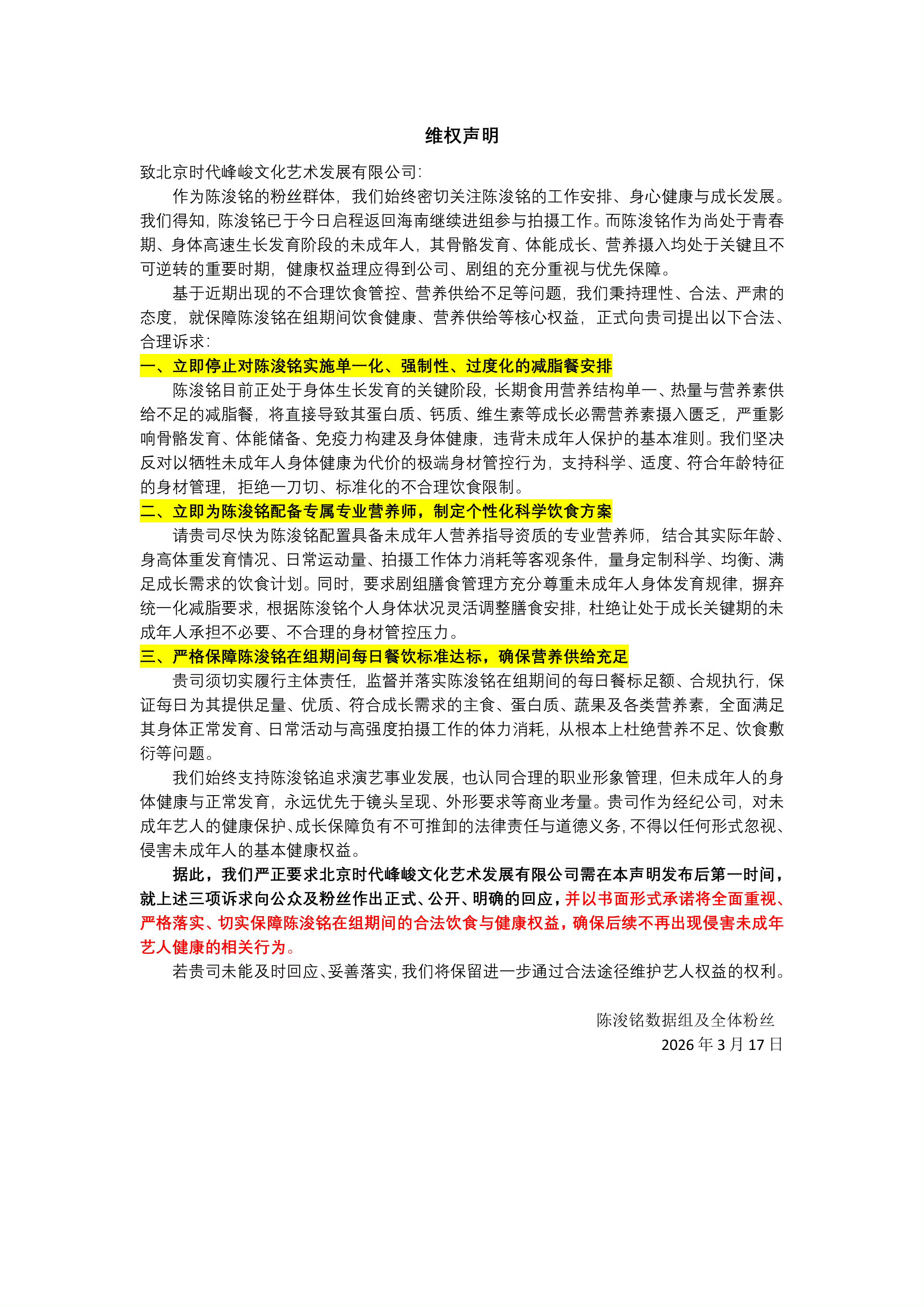 陈浚铭粉丝维权👊👊 