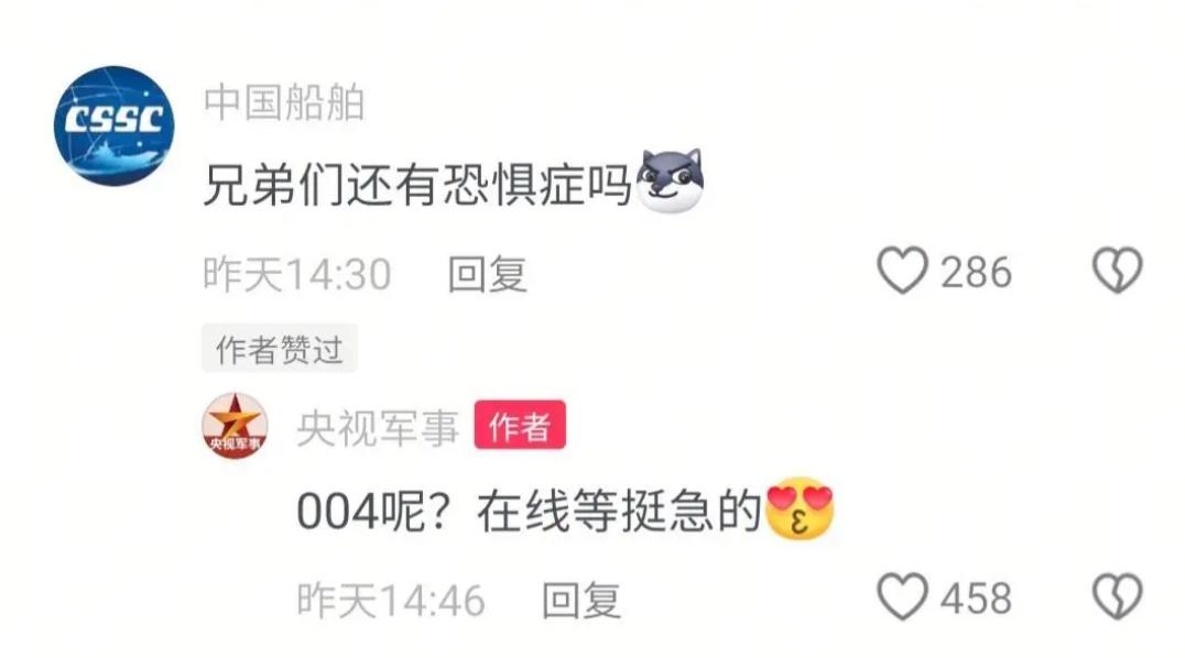 这下军迷可以放心了吧！
“恐惧症”这个梗源自早年我国海军实力与顶尖海军的差距悬殊