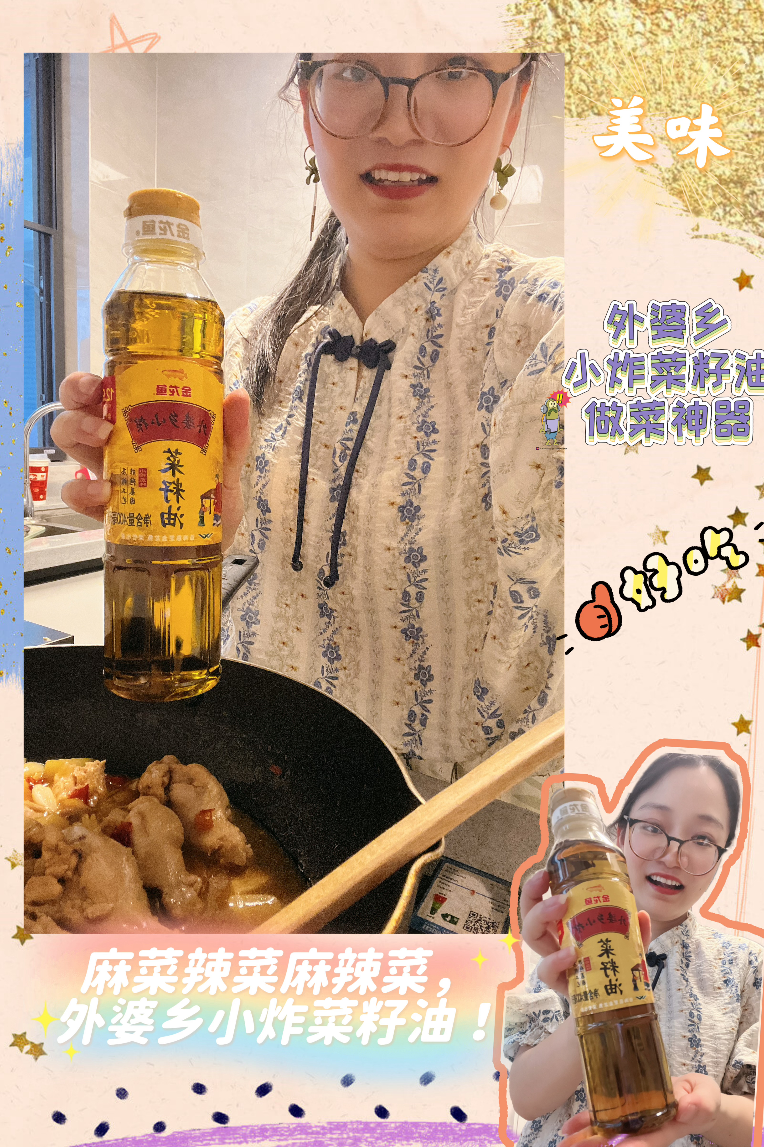 我们的宿舍开饭了外婆乡小榨菜籽油  最近追《我们的宿舍2》，挖到了节目里反复出镜