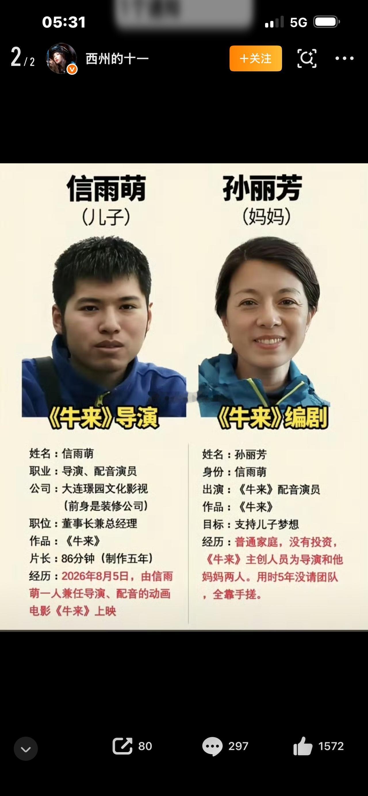 谁也没有想到，随着电影《牛来》热度越来越高，一个让人揪心的消息浮出水面：《牛来》