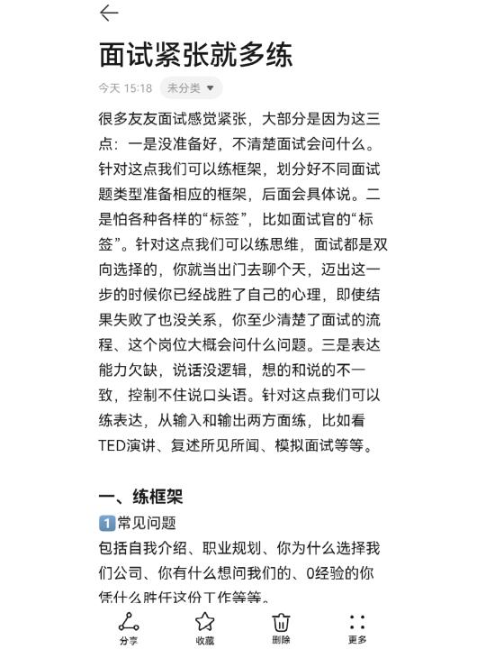 面试紧张就多去练