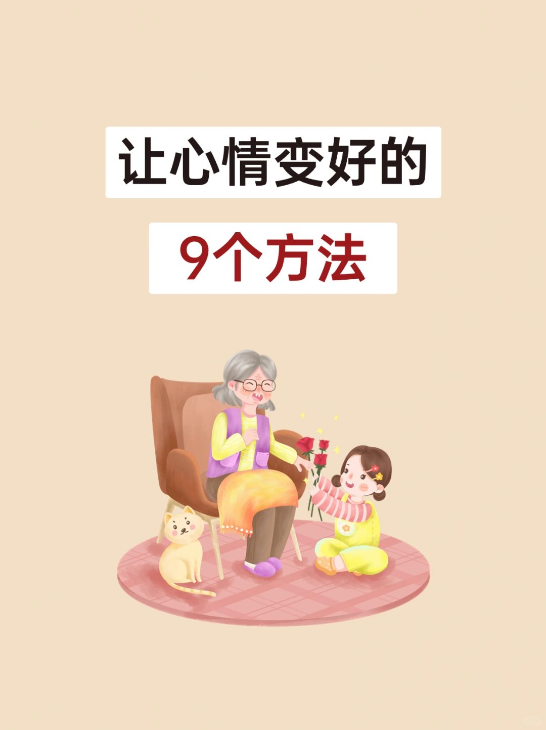人民日报yyds，这些方法真的能快速调节心情