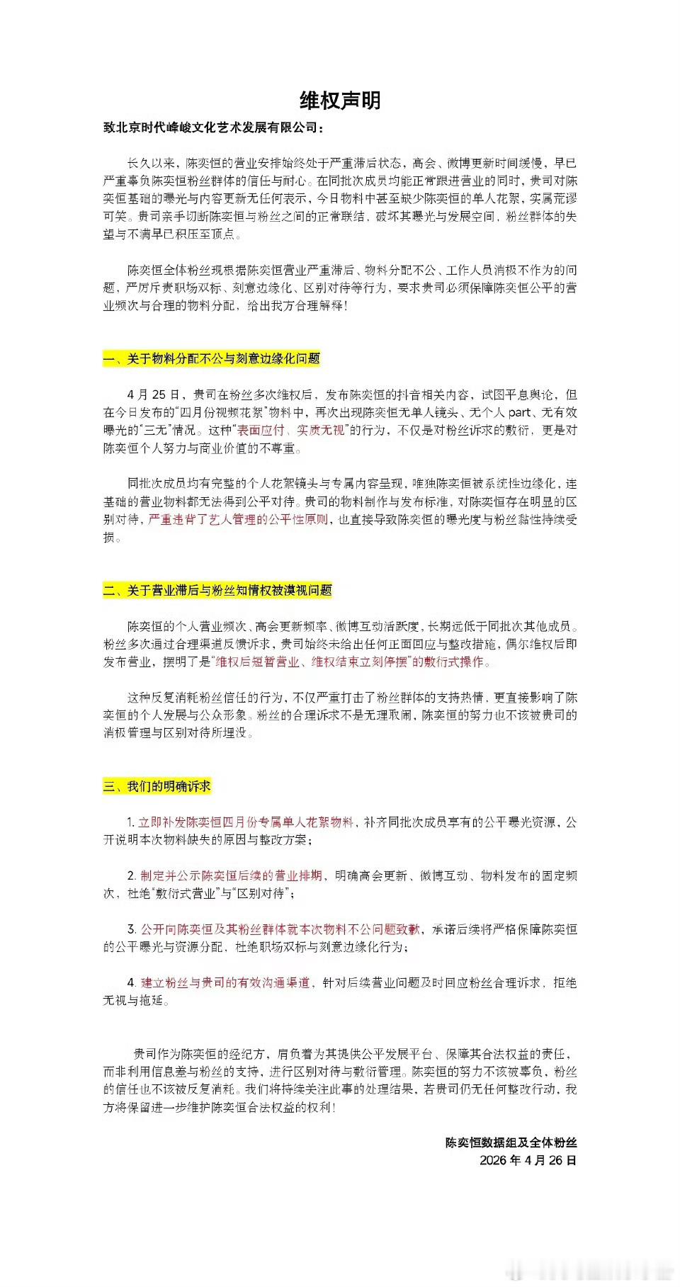 陈奕恒粉丝维⭕ 