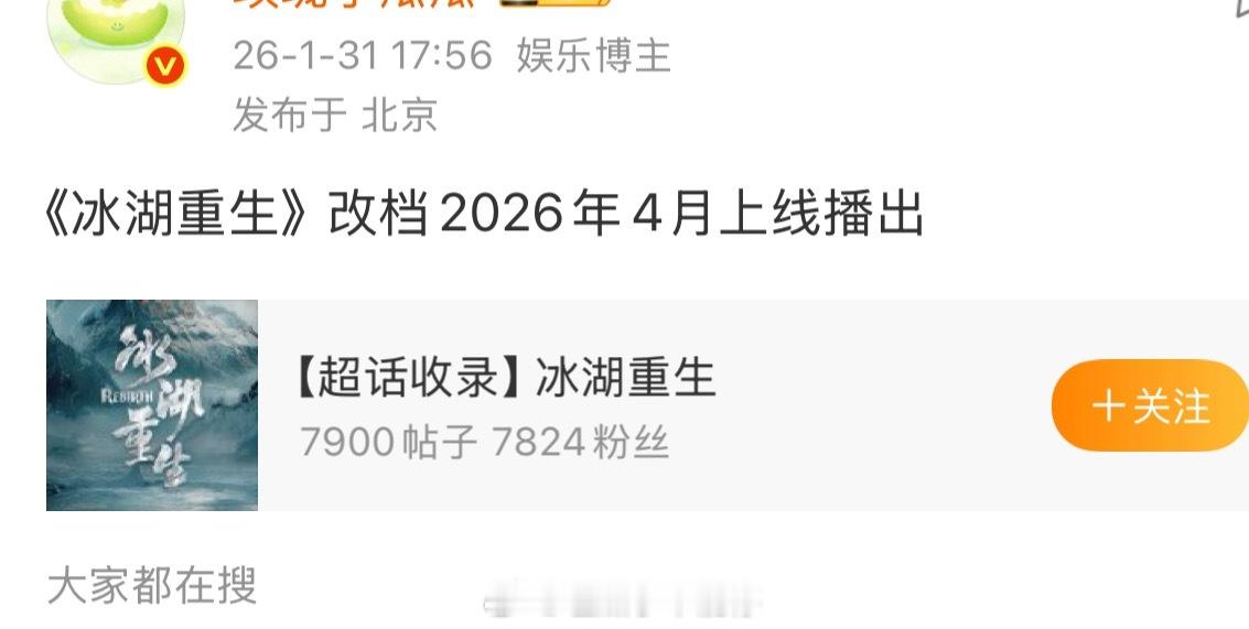 李昀锐、黄杨钿甜、张康乐《冰湖重生》2026年4月上，你期待吗