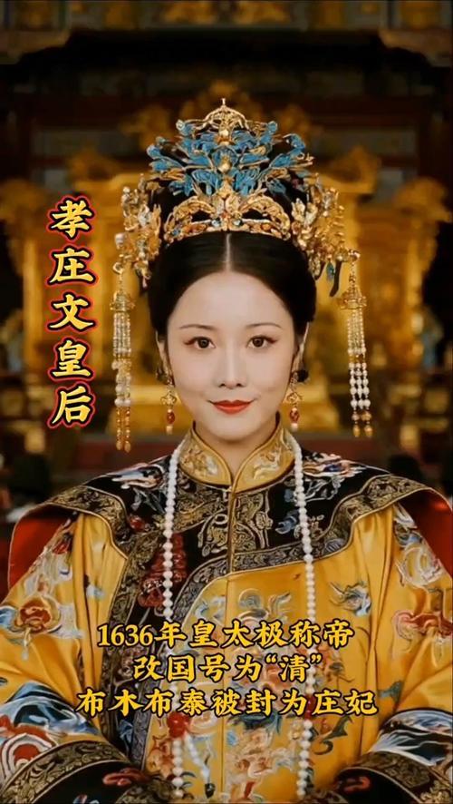 被误读三百年的孝庄，远非影视中柔弱形象。她历经三朝，在皇太极骤逝时稳住局势，辅佐