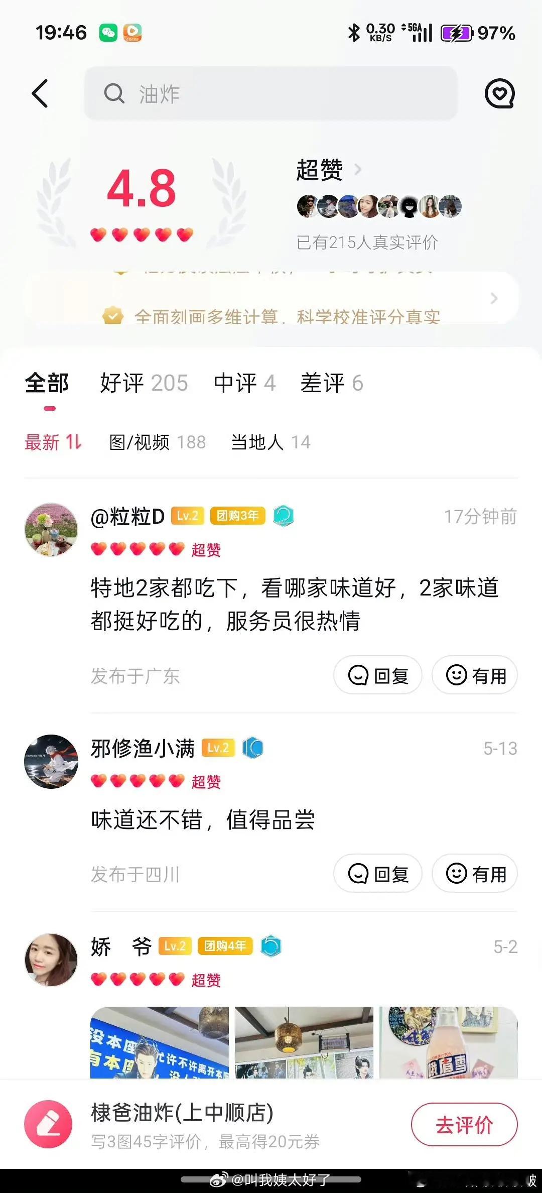 看了下王鹤棣爸爸店的差评，实际就3条差评 反倒是有网友2020年就有说难吃的了…