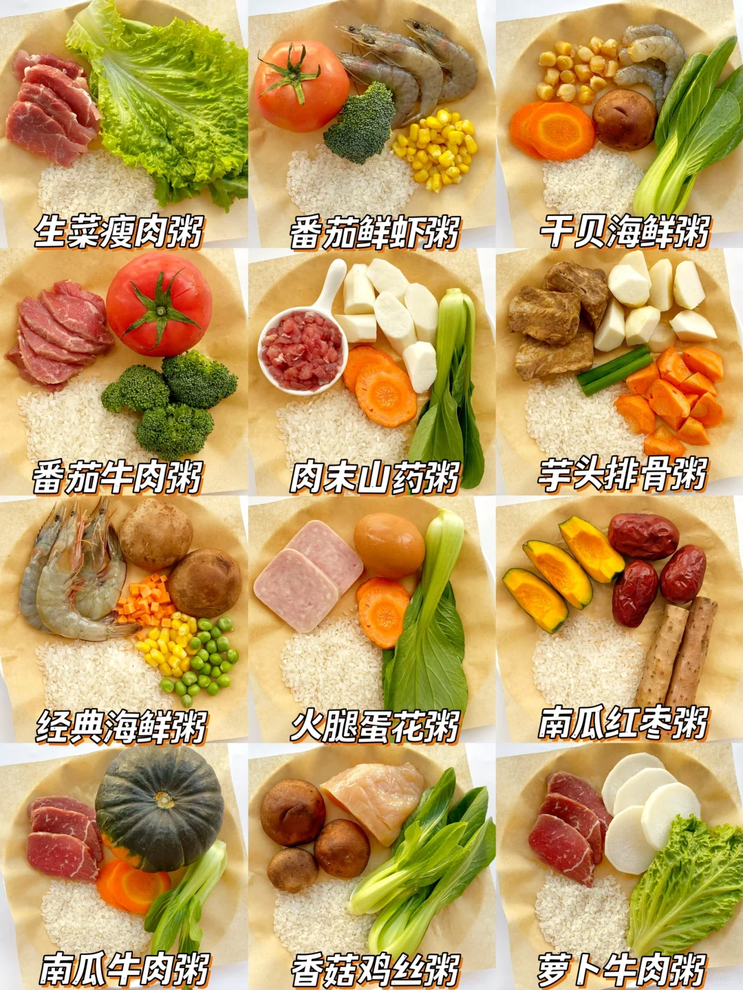 12款营养粥来啦🍜简单快手又美味😋