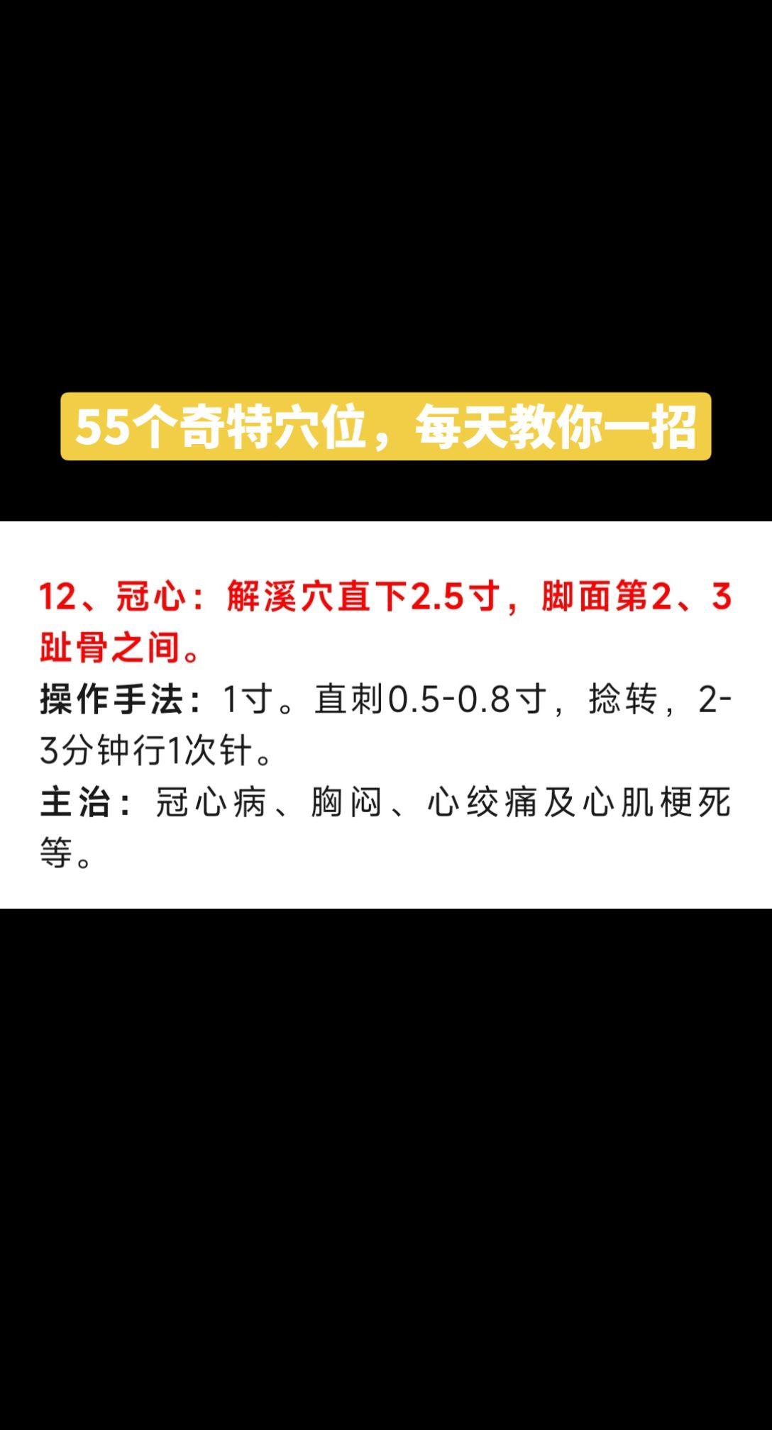 这个穴位你了解吗
