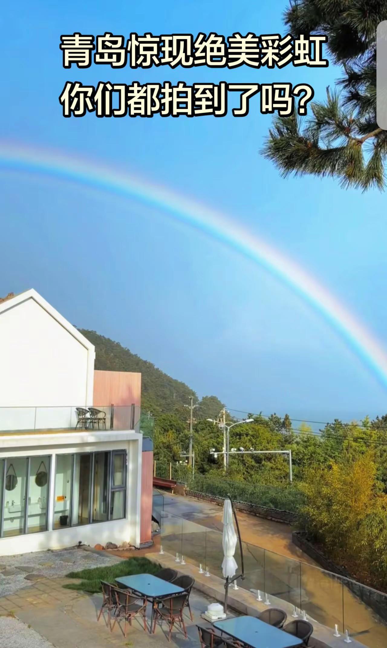 青岛惊现绝美彩虹，你们拍到了吗？雨后海边彩虹 海边城市独有的浪漫 彩虹与海 旅游