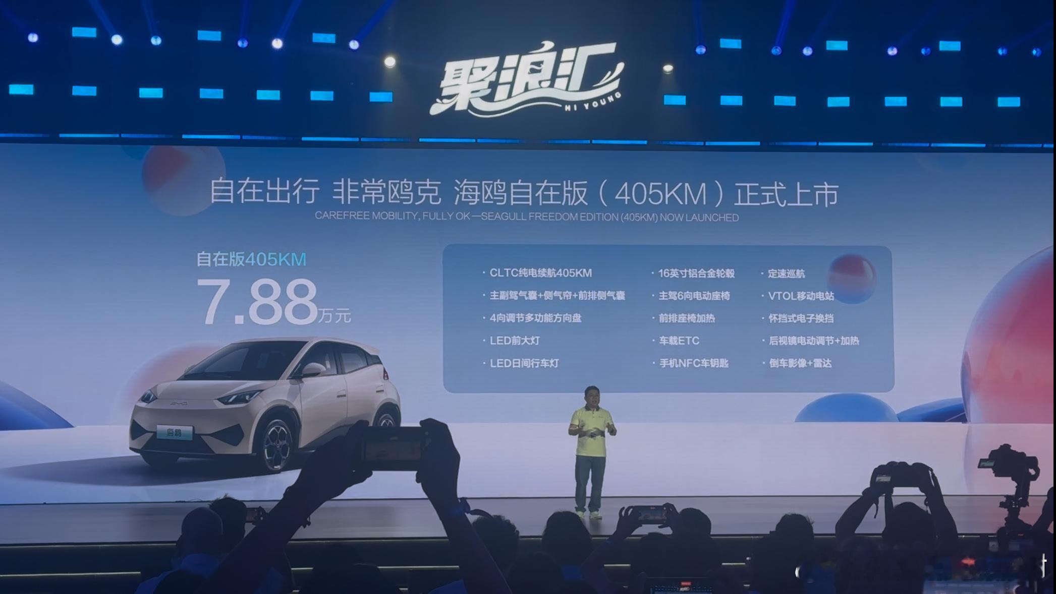 小小海鸥，27个月100万辆销量达成，加推自在版405KM，7.88万元。 ​​
