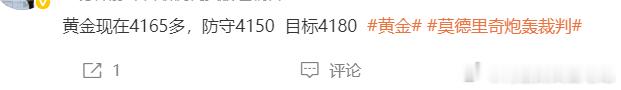 黄金4165多单完美到达目标位止盈出局黄金金价暴力拉涨