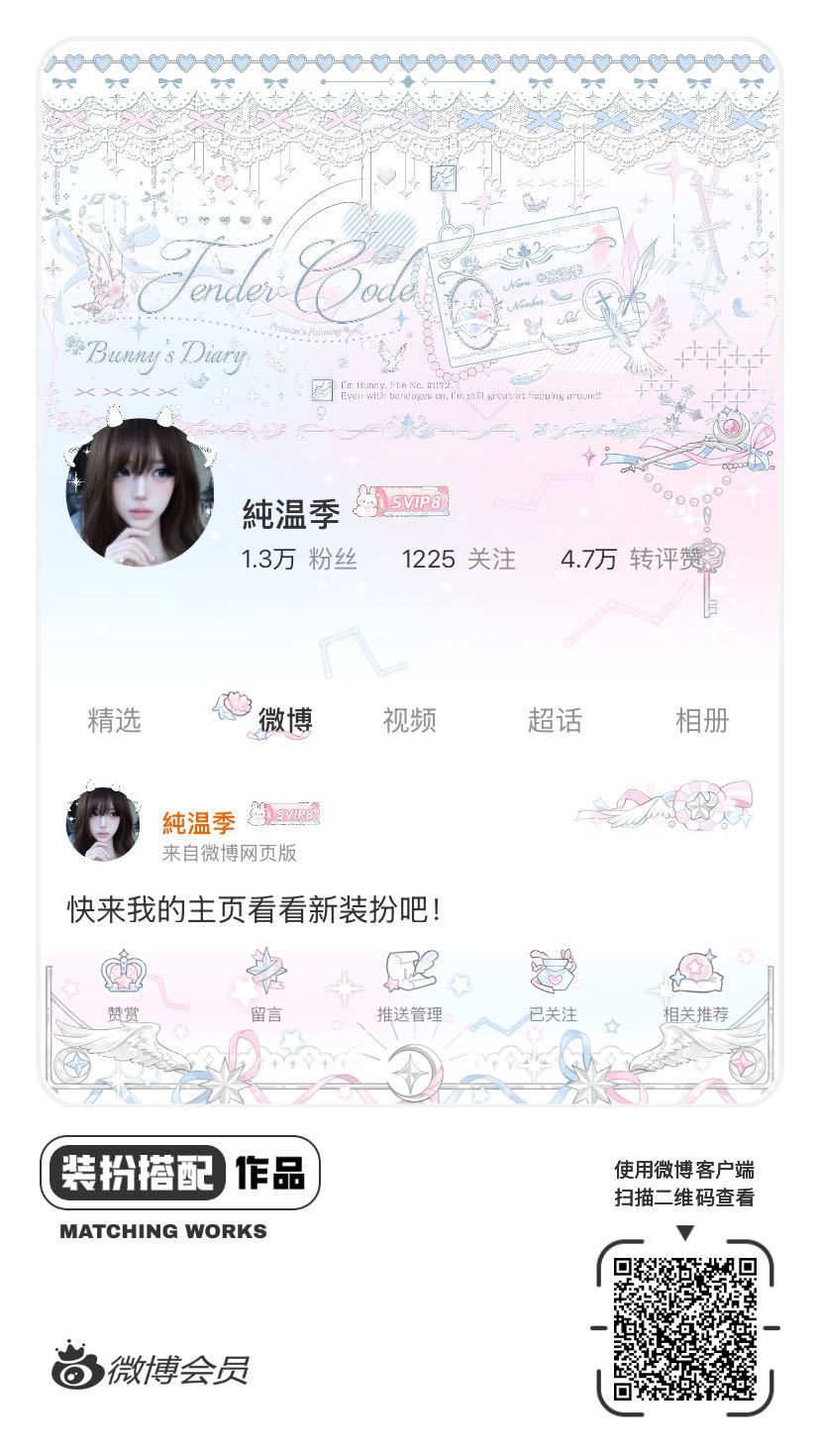 我正在参与微博会员装扮大赛，快来为我投票吧！网页链接