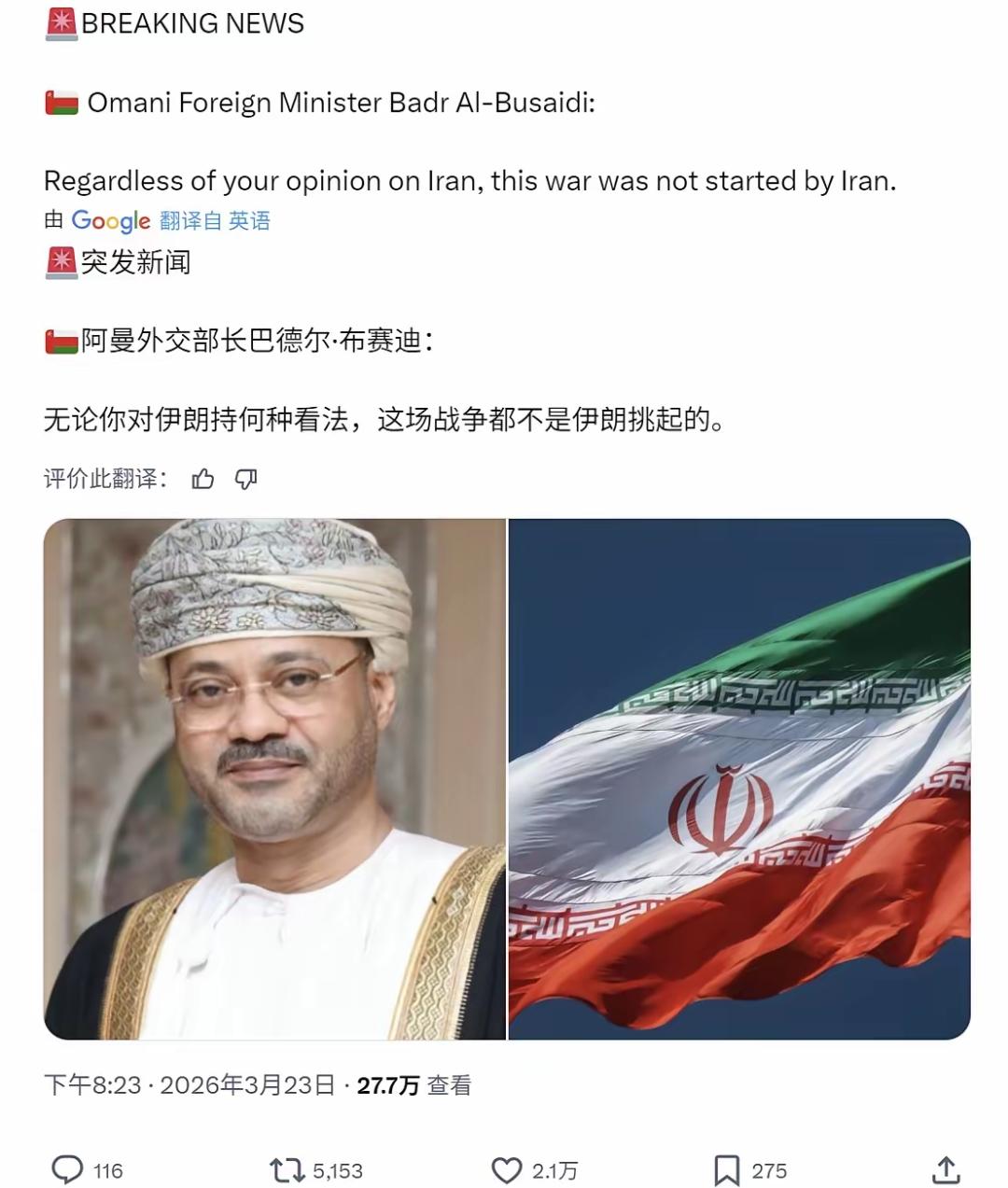 霍尔木兹海峡另一侧的阿曼，阿曼外长硬核发声：“不管你怎么看伊朗也好，这场战争不是