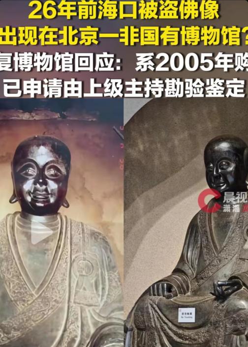“必须严查！”北京，游客在一民间博物馆游览，发现展出的一尊铜像，竟然很像是20多