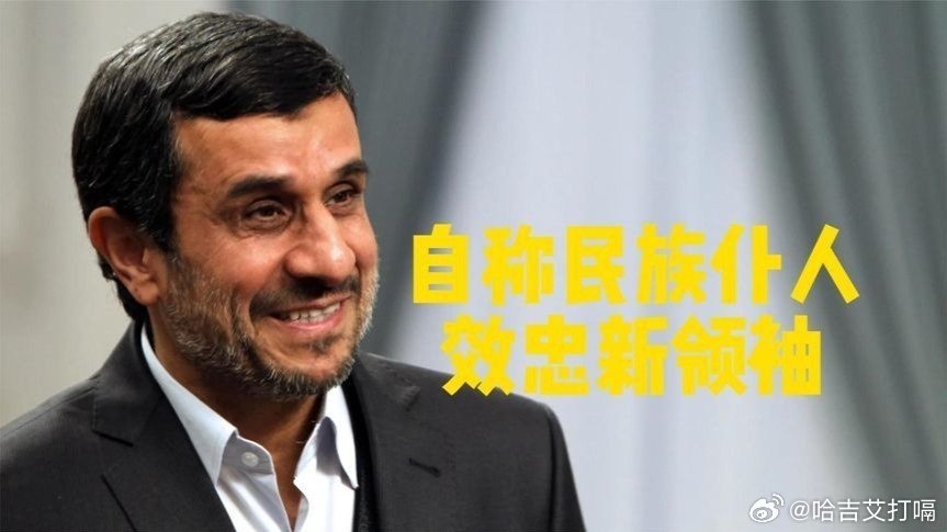 凤凰新闻【自称民族仆人，内贾德宣誓效忠新领袖，美国不想看到的局面出现】自称民族仆