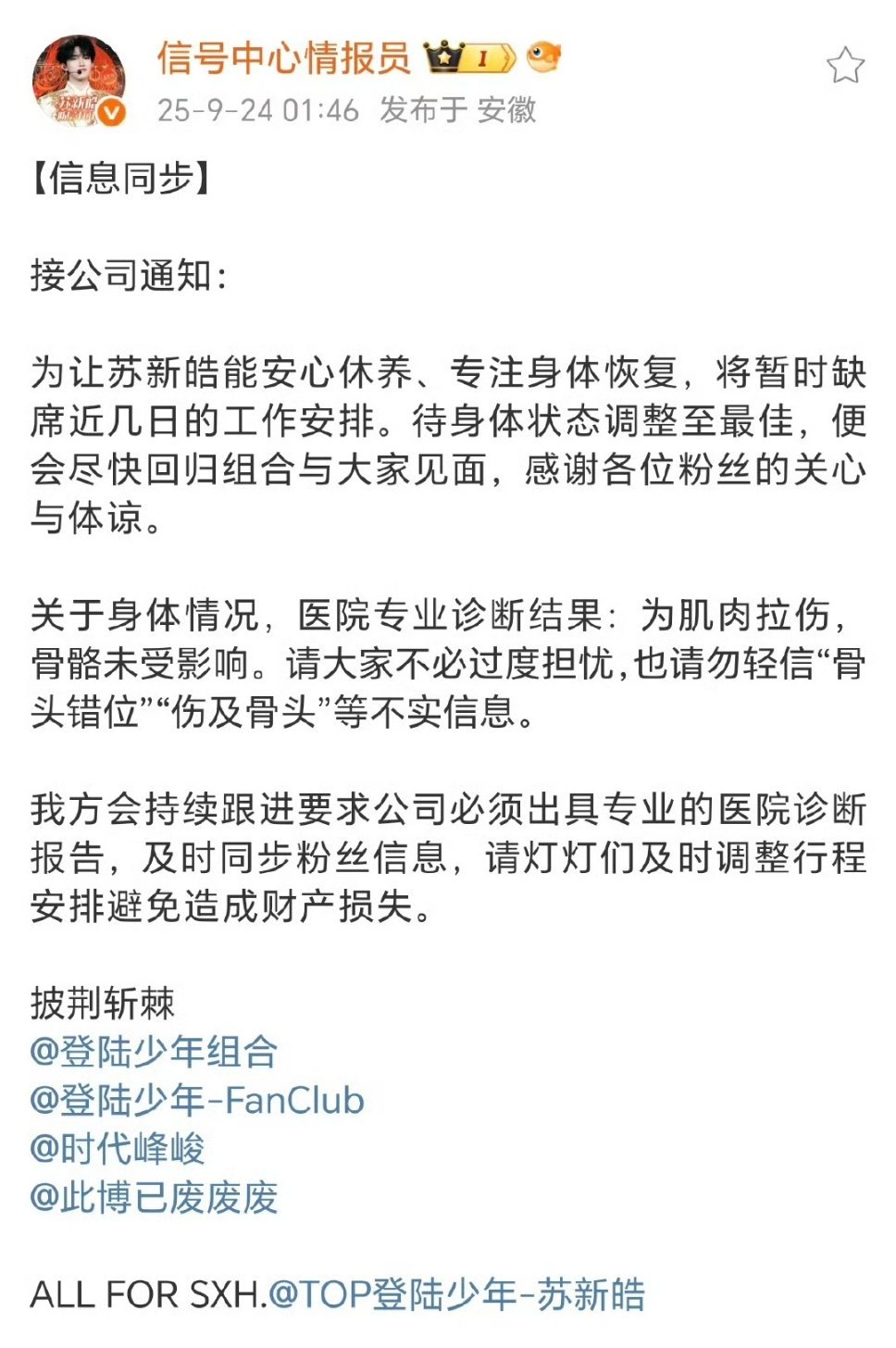 苏新皓或缺席秋晚录制苏新皓缺席湖南中秋之夜录制 秋晚不去了吗 ​​​