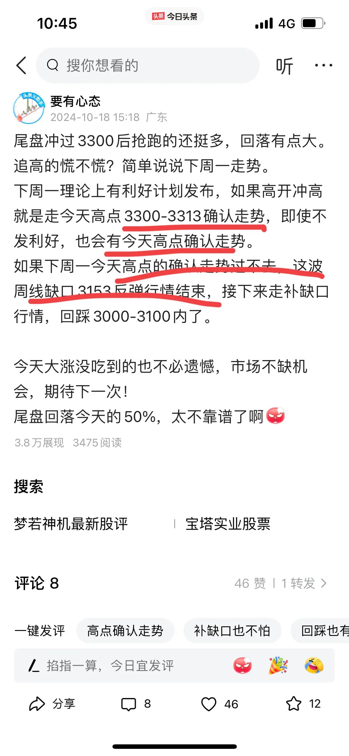 今天开盘走势基本上和周五盘后评论走势差不多，目前走的就是周五高点附近3300确认