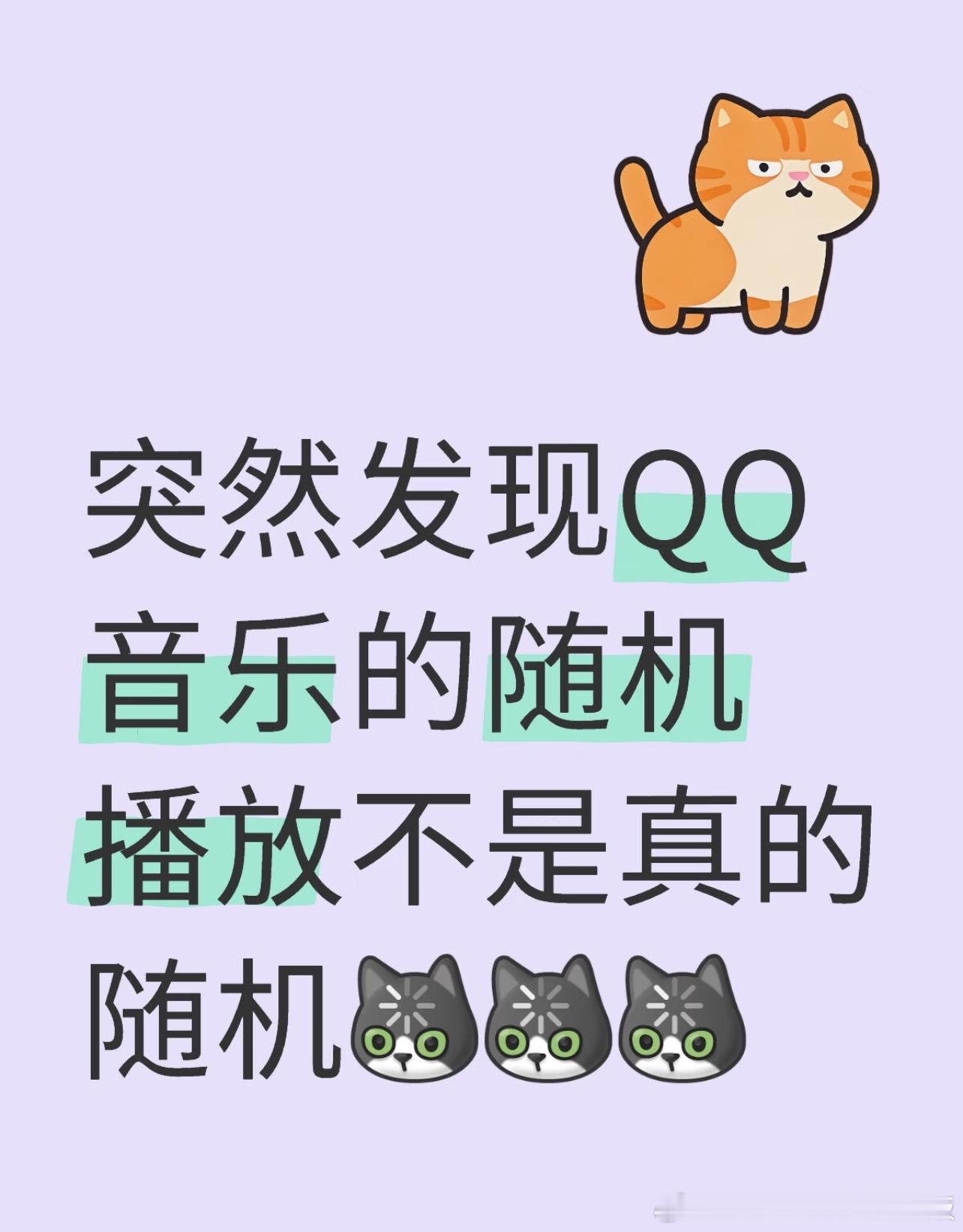 音乐软件随机播放不是真的随机 ​​​