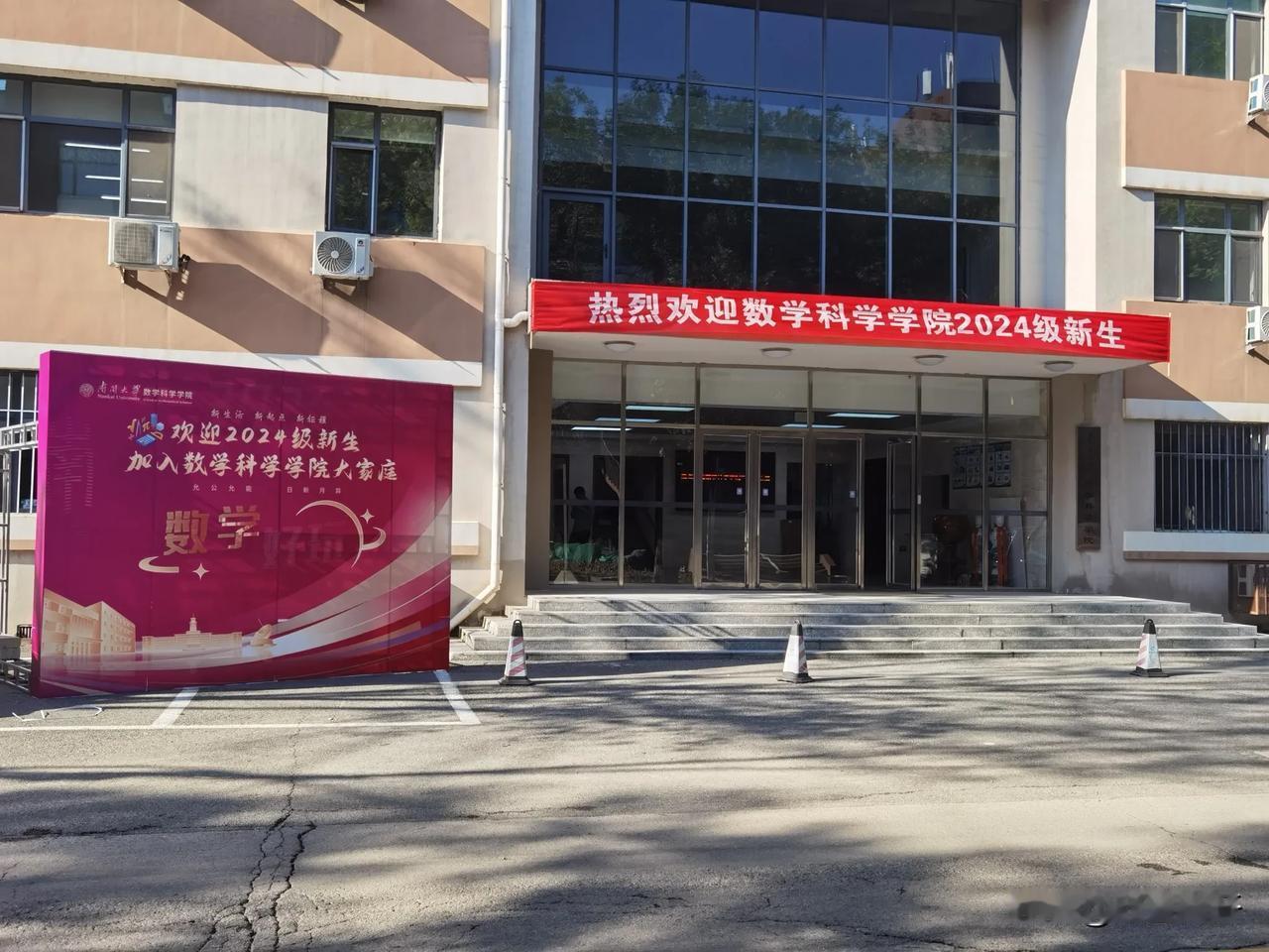 南开大学数学科学学院