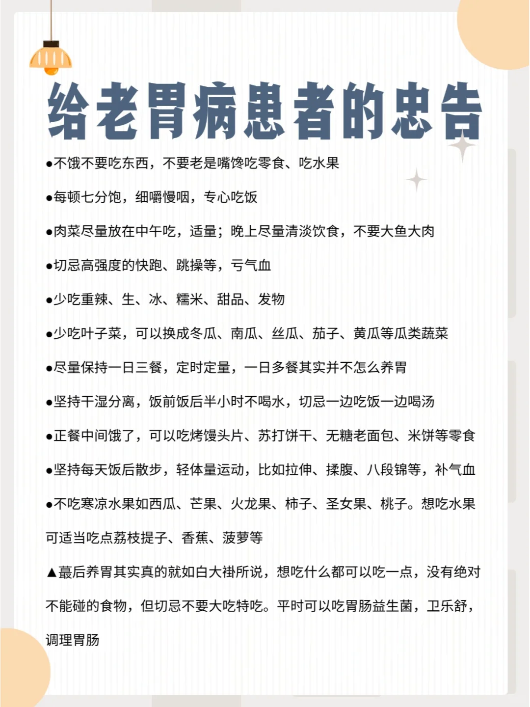给老胃病患者的忠告!!