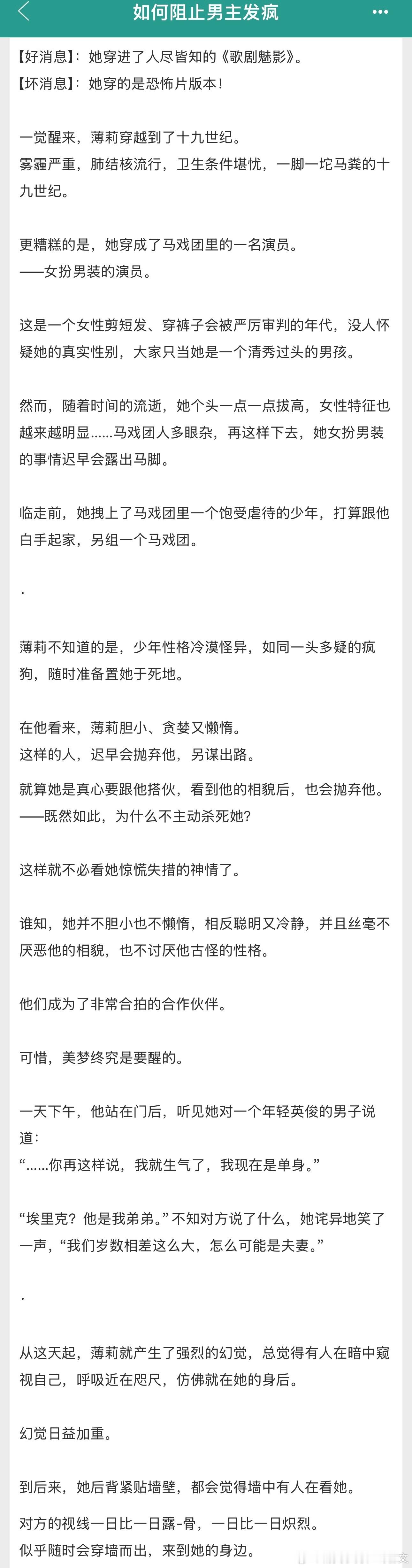 《如何阻止男主发疯》  爆炒小黄瓜  JJ   BG 所有人，所有人暂停，都去看