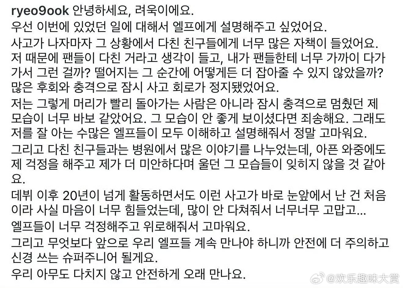 厉旭为演唱会事故道歉厉旭为演唱会事故道歉，我真的不理解为什么要骂他。。厉旭回应演