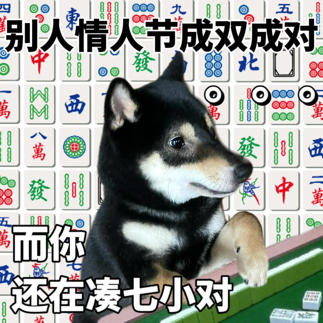 表情包|国粹传人🀄️5