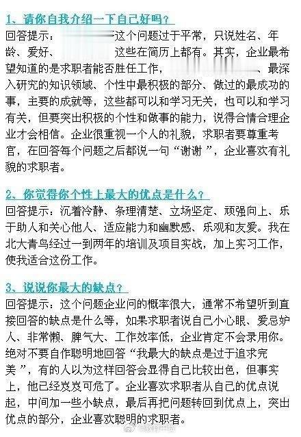 26个应聘时最漂亮的回答 ​ ​​​