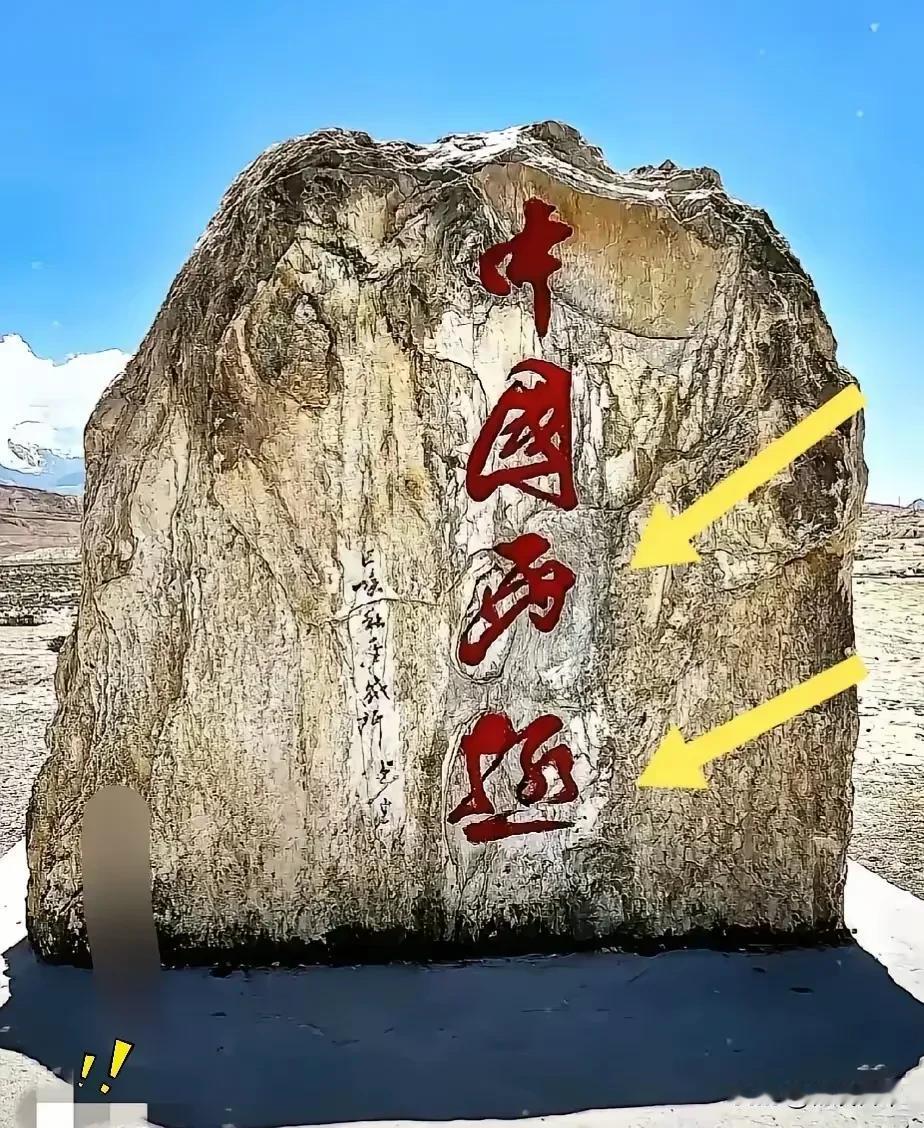 石头上面写着四个红色大字，只认识上面两个，中国，下面黄色箭头指着那两个不认识，第