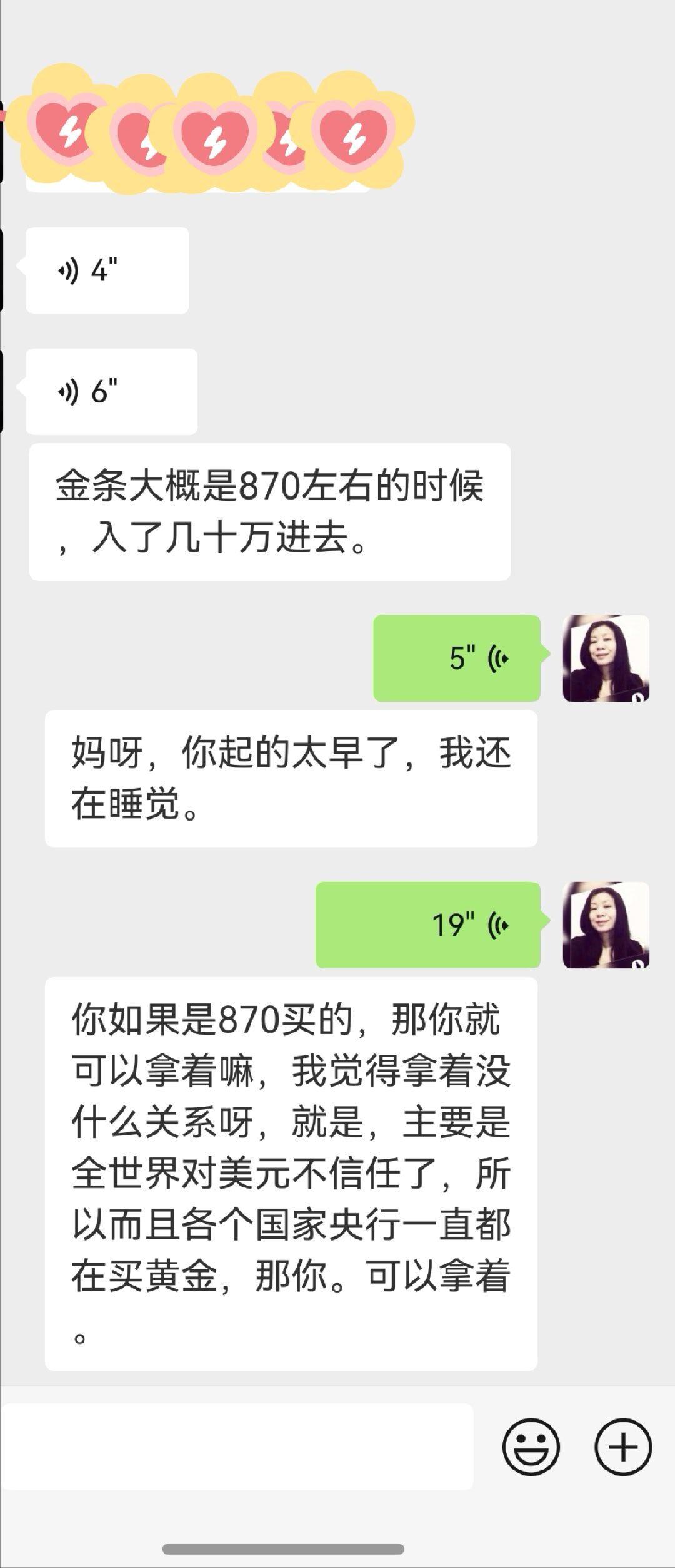 朋友有魄力，去年十月买了实物金条，当时问我能不能持有，我当然说能。我自己不做黄金