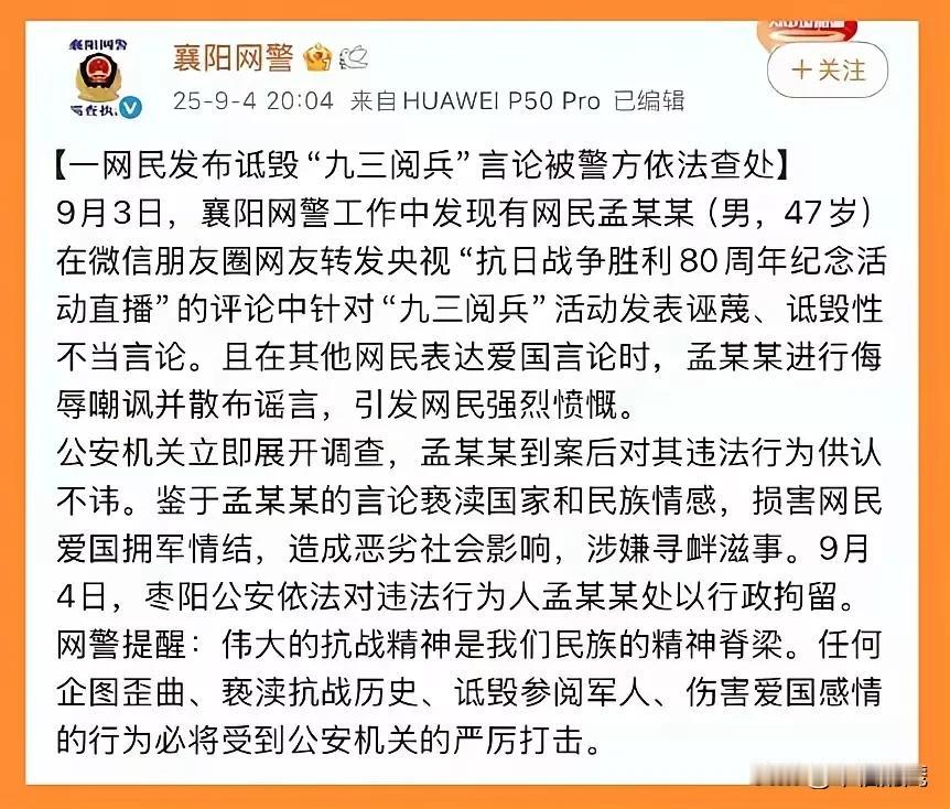 孟网友发布针对阅兵的不当言论，被有关部门依法拘留。
我不认识孟网友，也没有看到他