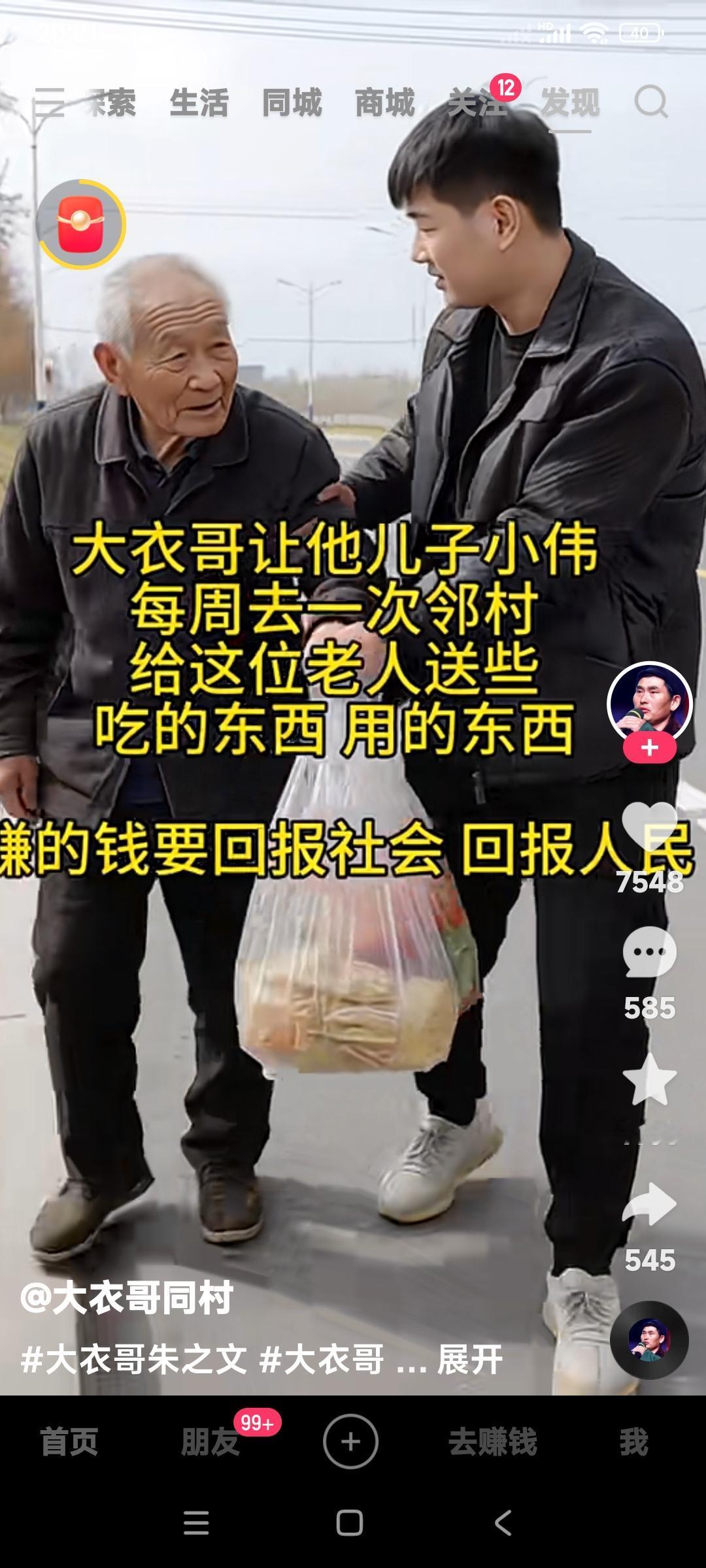 我说大衣哥朱之文就是一个心地善良的好人。

心里总是想着有困难的老人，每次都让儿