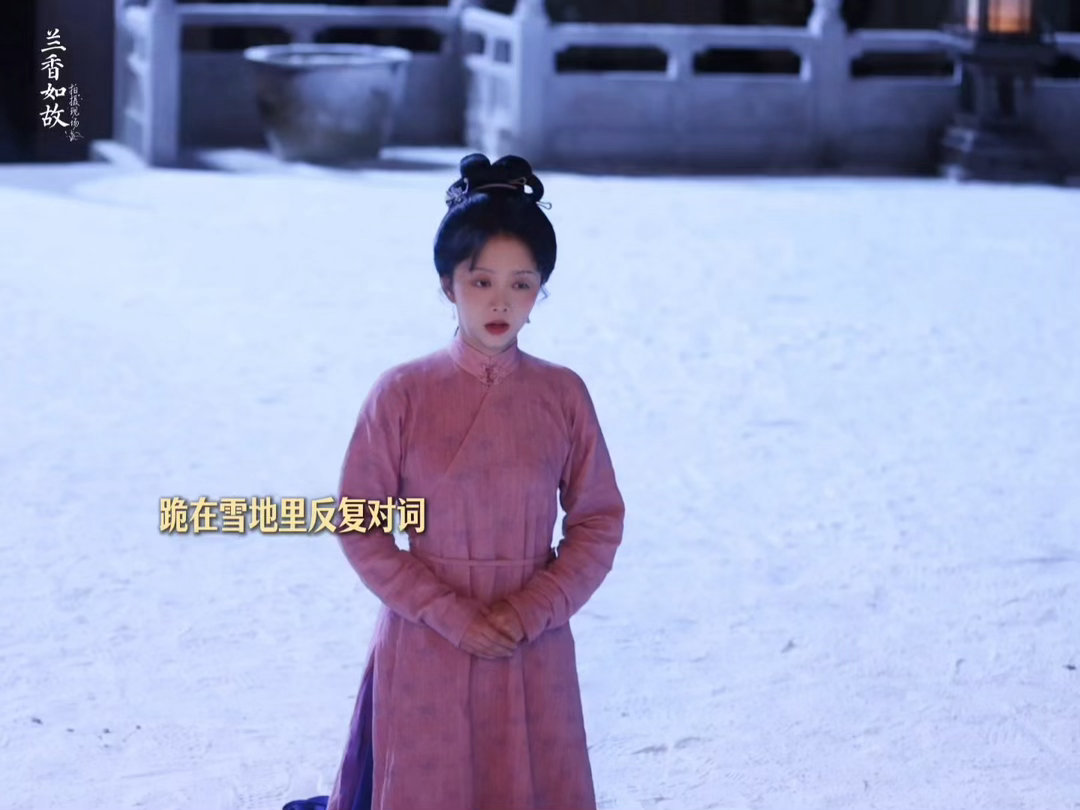 谭松韵40度高温冻得发抖兰香如故 镜头一开就是冰天雪地里冻到绝望的许兰香，谭松韵